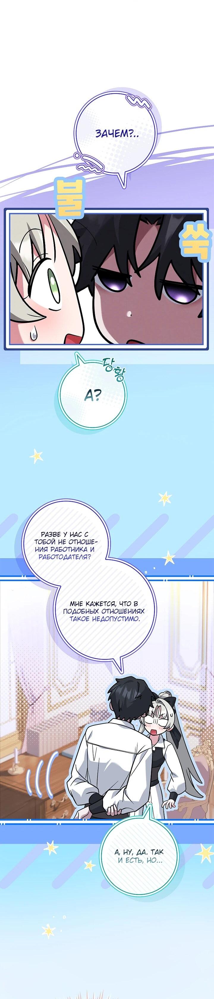 Манга Процветающее агентство для жалких главных героев-мужчин работает в полную силу! - Глава 36 Страница 58