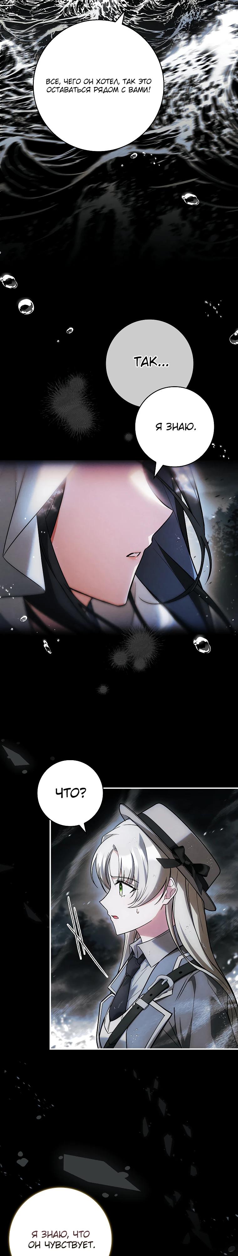 Манга Процветающее агентство для жалких главных героев-мужчин работает в полную силу! - Глава 27 Страница 23