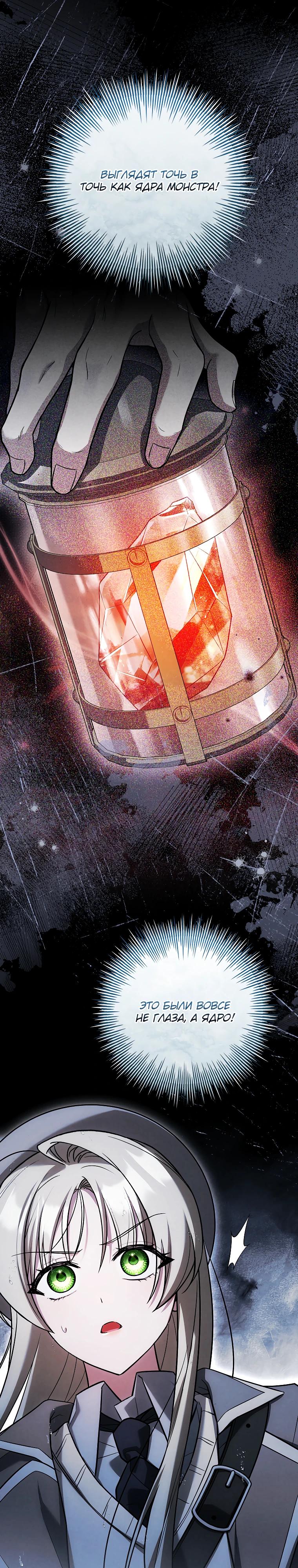 Манга Процветающее агентство для жалких главных героев-мужчин работает в полную силу! - Глава 27 Страница 31