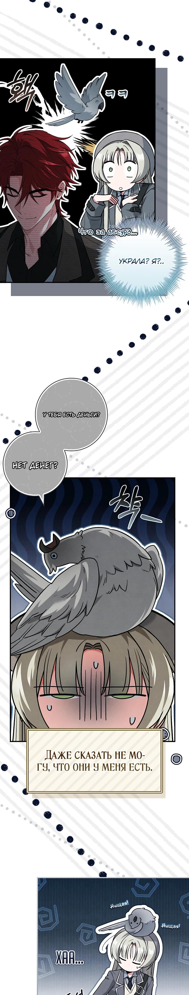 Манга Процветающее агентство для жалких главных героев-мужчин работает в полную силу! - Глава 26 Страница 11