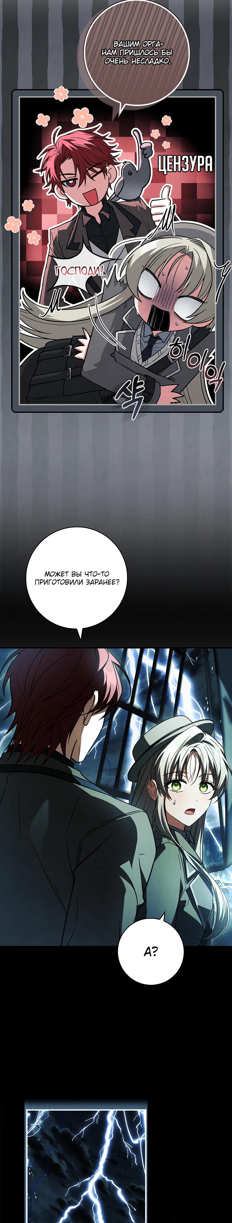 Манга Процветающее агентство для жалких главных героев-мужчин работает в полную силу! - Глава 26 Страница 7