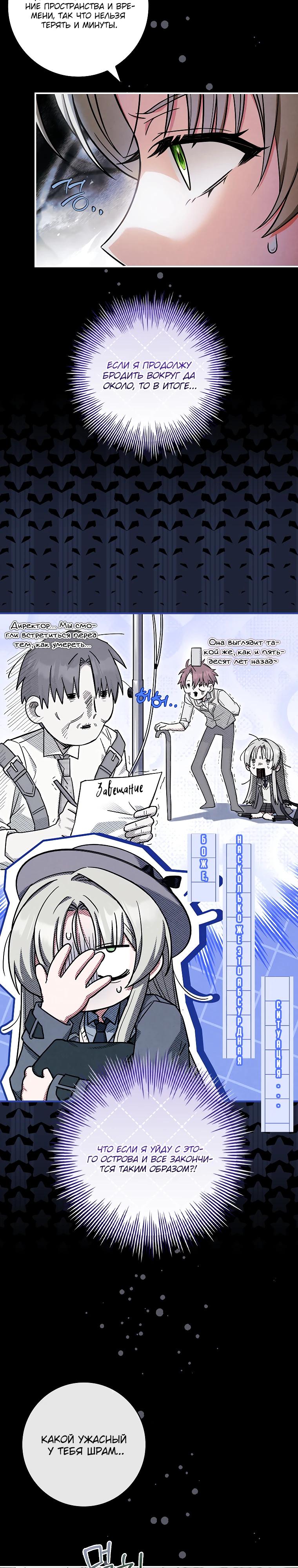 Манга Процветающее агентство для жалких главных героев-мужчин работает в полную силу! - Глава 26 Страница 20