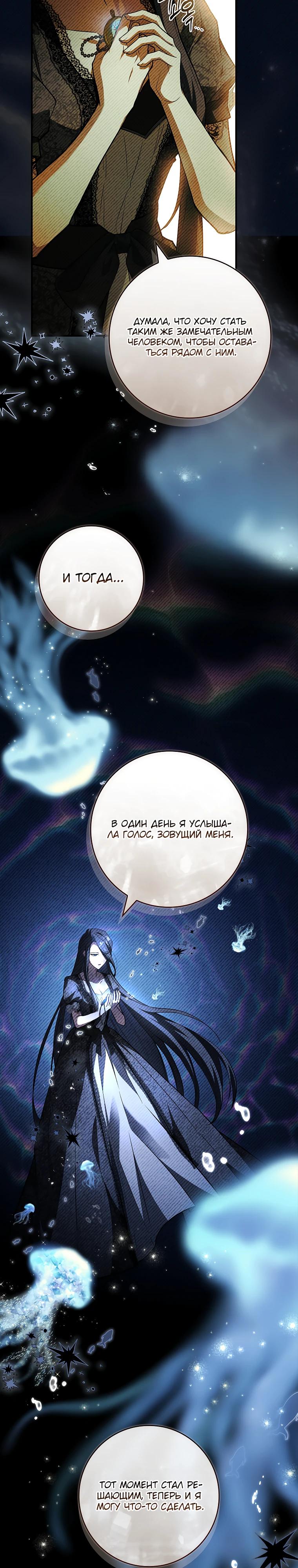 Манга Процветающее агентство для жалких главных героев-мужчин работает в полную силу! - Глава 26 Страница 29