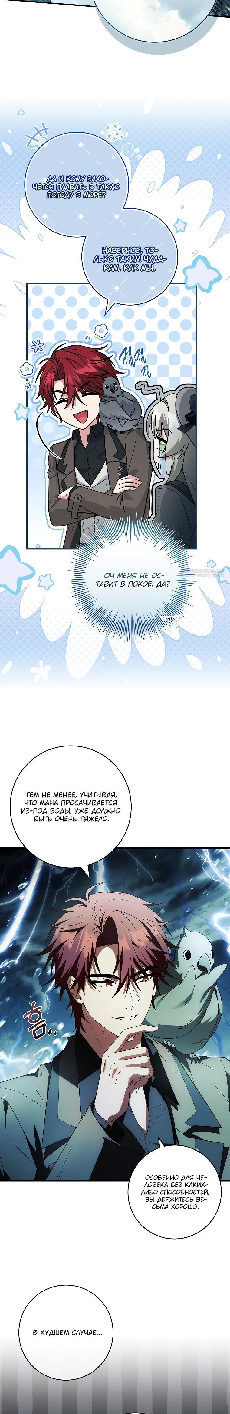 Манга Процветающее агентство для жалких главных героев-мужчин работает в полную силу! - Глава 26 Страница 6