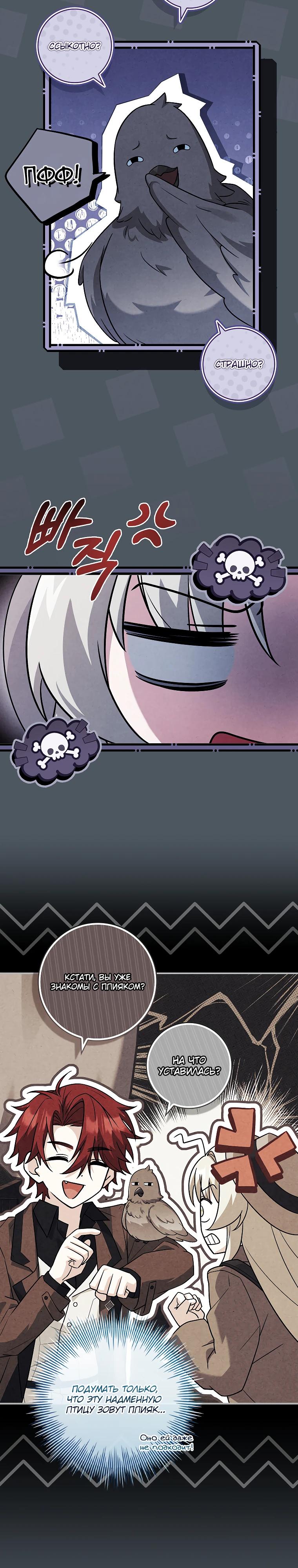 Манга Процветающее агентство для жалких главных героев-мужчин работает в полную силу! - Глава 26 Страница 3