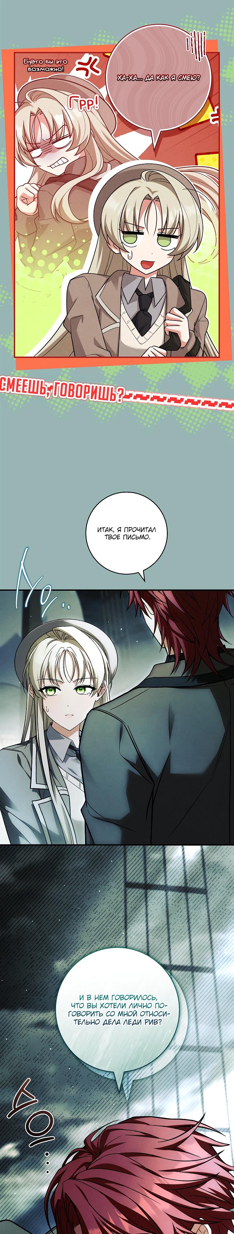 Манга Процветающее агентство для жалких главных героев-мужчин работает в полную силу! - Глава 25 Страница 21