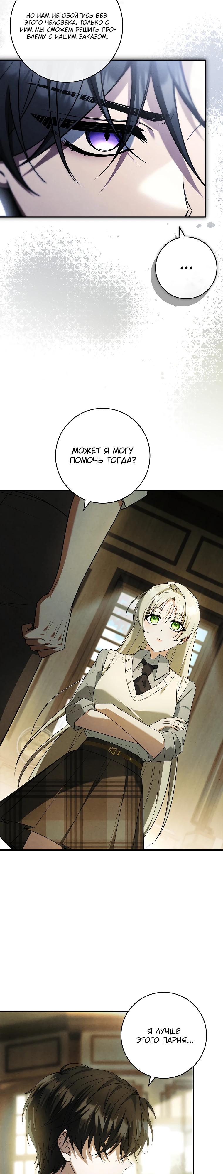 Манга Процветающее агентство для жалких главных героев-мужчин работает в полную силу! - Глава 25 Страница 8