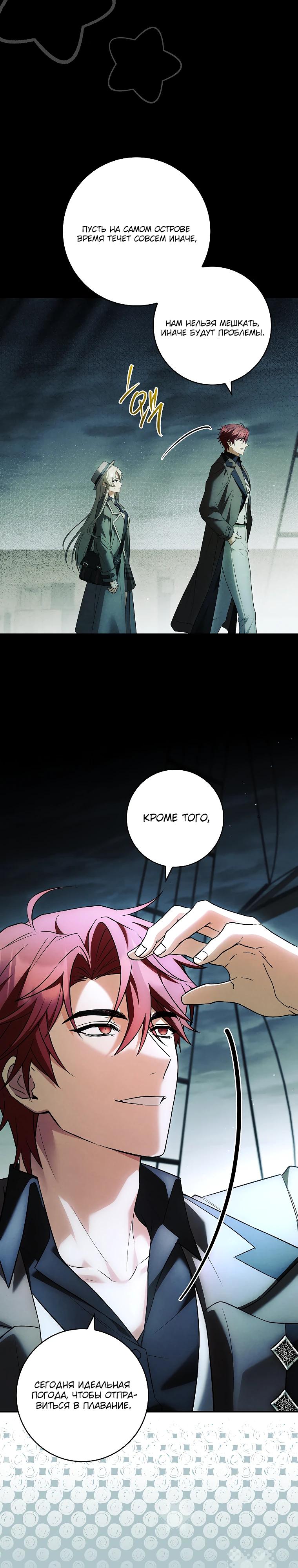 Манга Процветающее агентство для жалких главных героев-мужчин работает в полную силу! - Глава 25 Страница 32