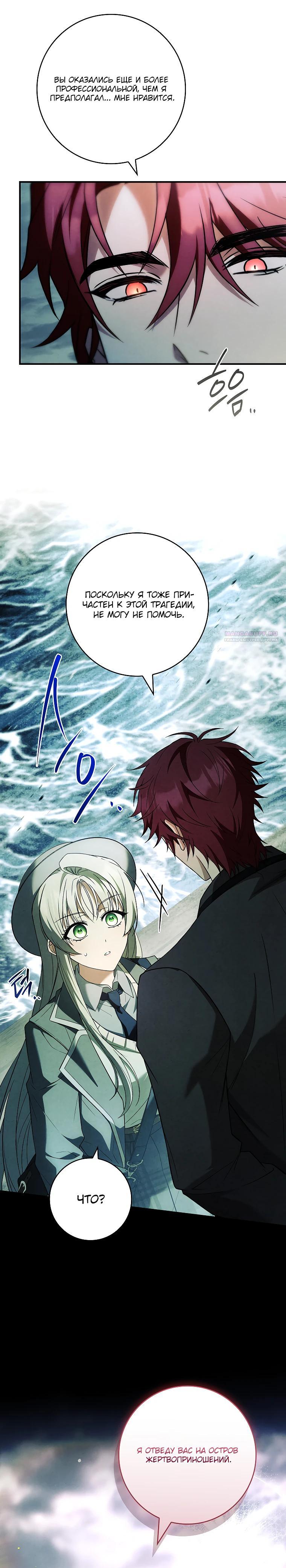 Манга Процветающее агентство для жалких главных героев-мужчин работает в полную силу! - Глава 25 Страница 30