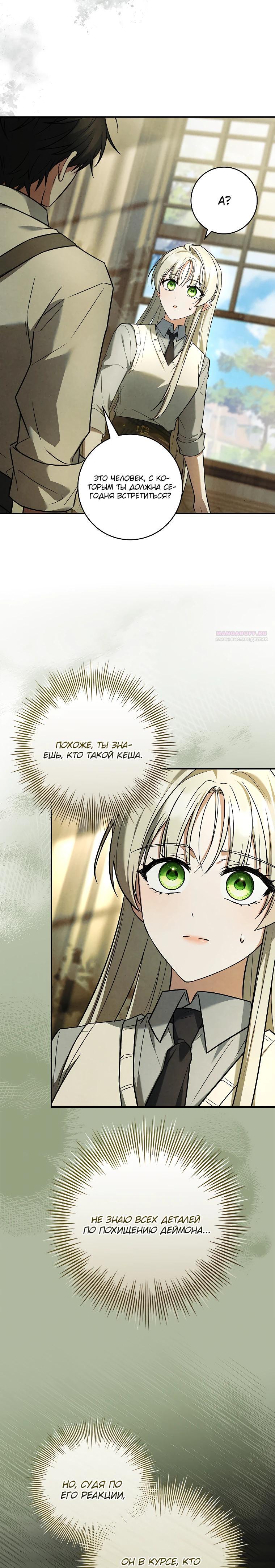 Манга Процветающее агентство для жалких главных героев-мужчин работает в полную силу! - Глава 25 Страница 6