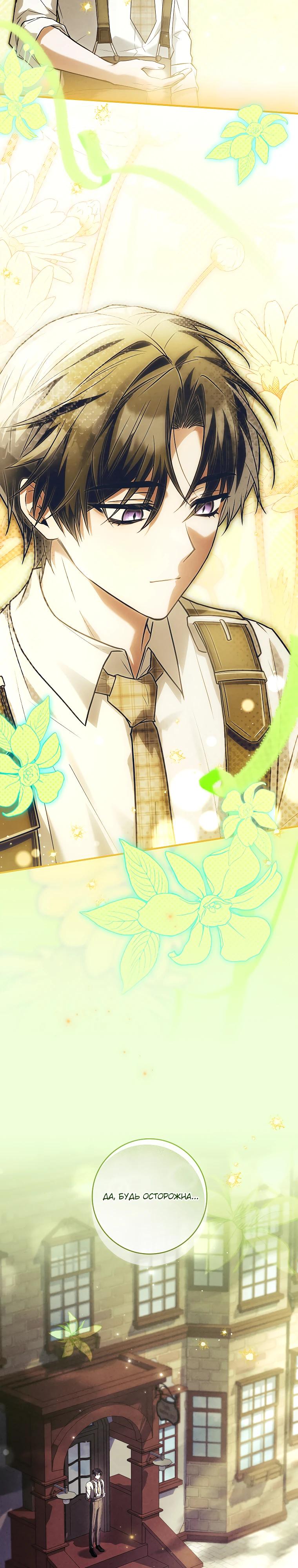 Манга Процветающее агентство для жалких главных героев-мужчин работает в полную силу! - Глава 25 Страница 15