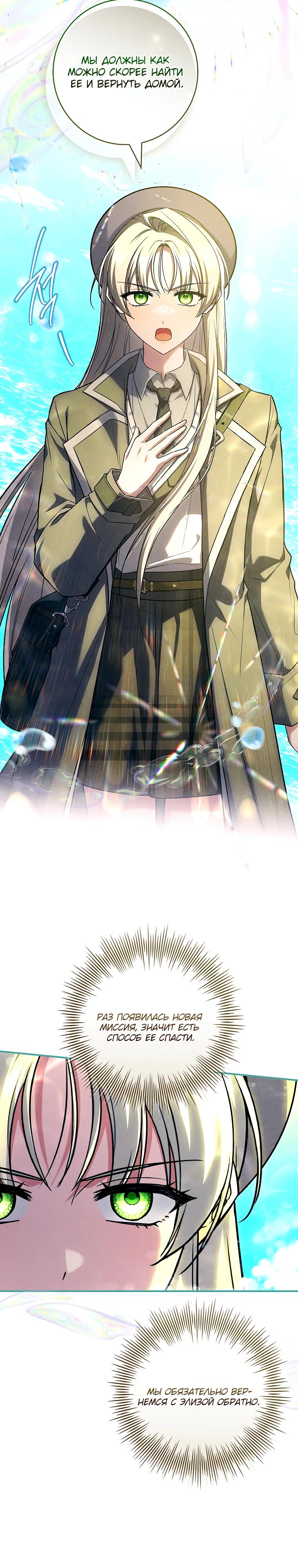 Манга Процветающее агентство для жалких главных героев-мужчин работает в полную силу! - Глава 25 Страница 29