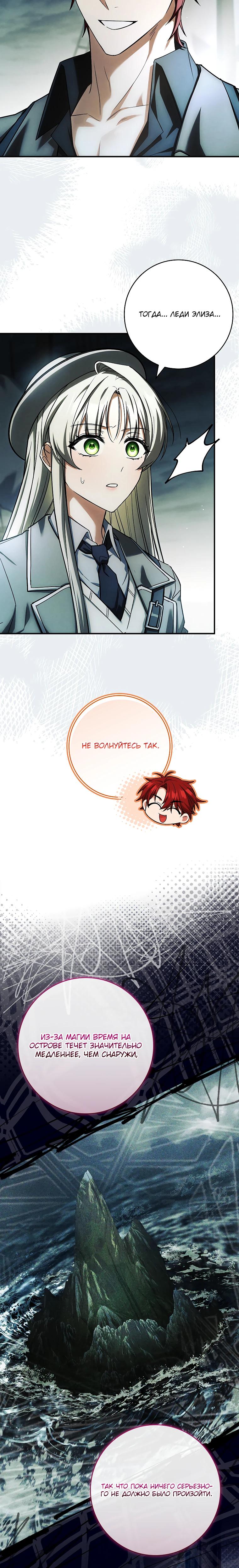 Манга Процветающее агентство для жалких главных героев-мужчин работает в полную силу! - Глава 25 Страница 24