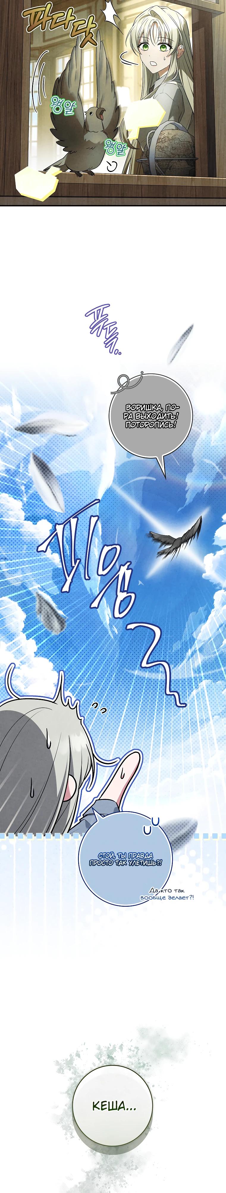 Манга Процветающее агентство для жалких главных героев-мужчин работает в полную силу! - Глава 25 Страница 5