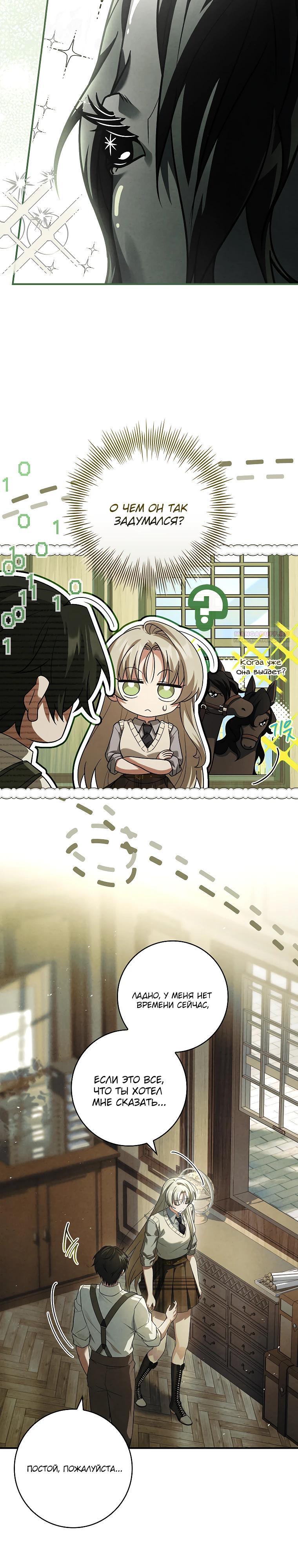 Манга Процветающее агентство для жалких главных героев-мужчин работает в полную силу! - Глава 25 Страница 10