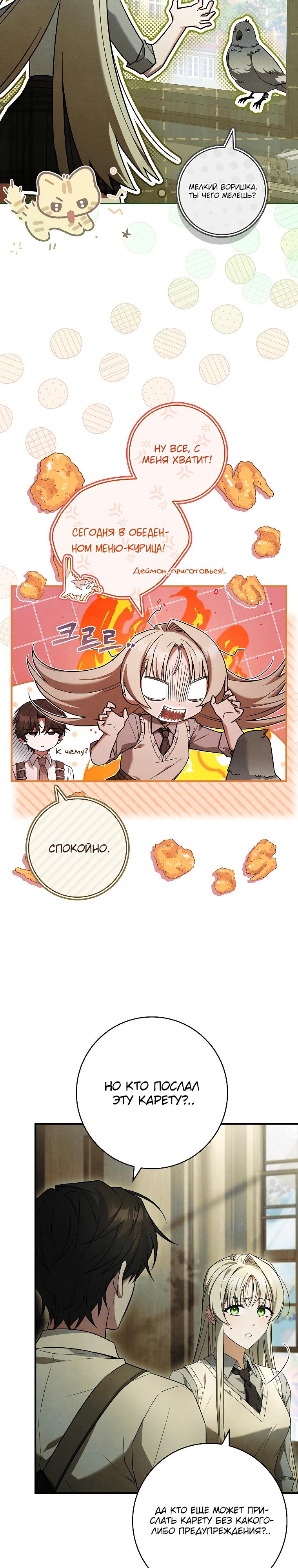 Манга Процветающее агентство для жалких главных героев-мужчин работает в полную силу! - Глава 25 Страница 3