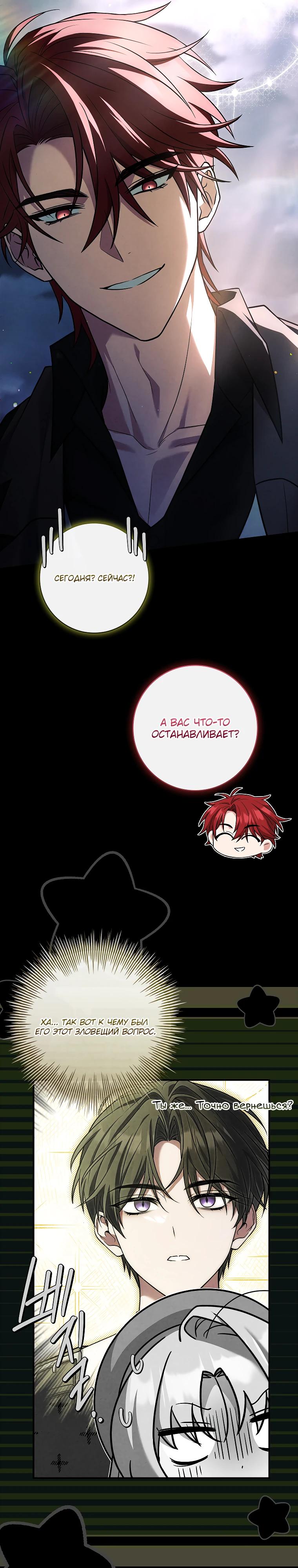 Манга Процветающее агентство для жалких главных героев-мужчин работает в полную силу! - Глава 25 Страница 31