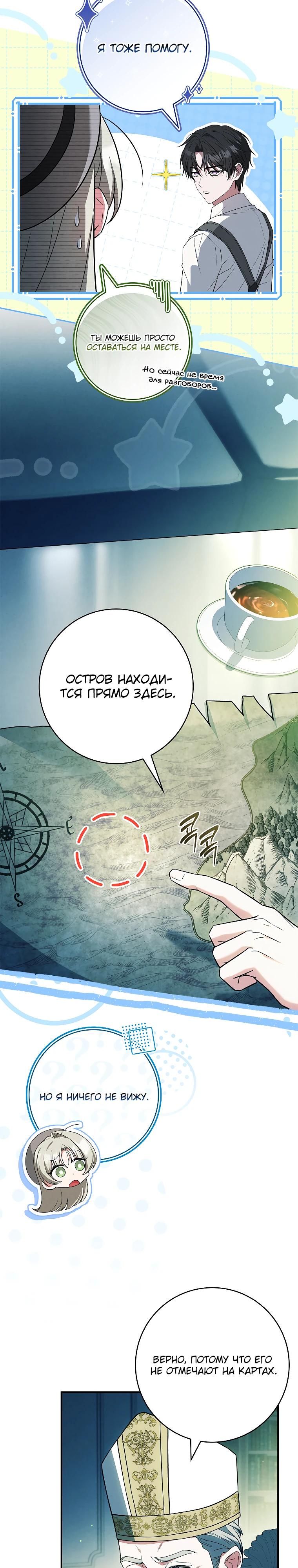 Манга Процветающее агентство для жалких главных героев-мужчин работает в полную силу! - Глава 23 Страница 27