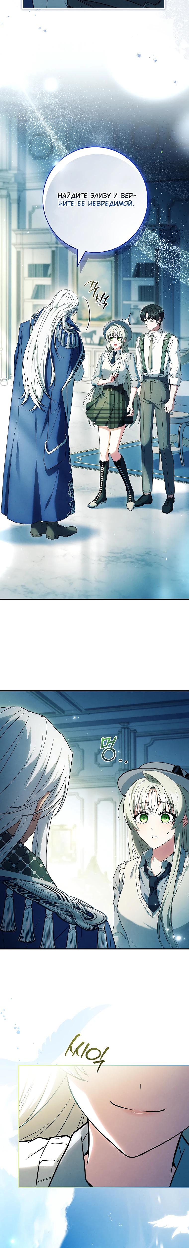 Манга Процветающее агентство для жалких главных героев-мужчин работает в полную силу! - Глава 23 Страница 24