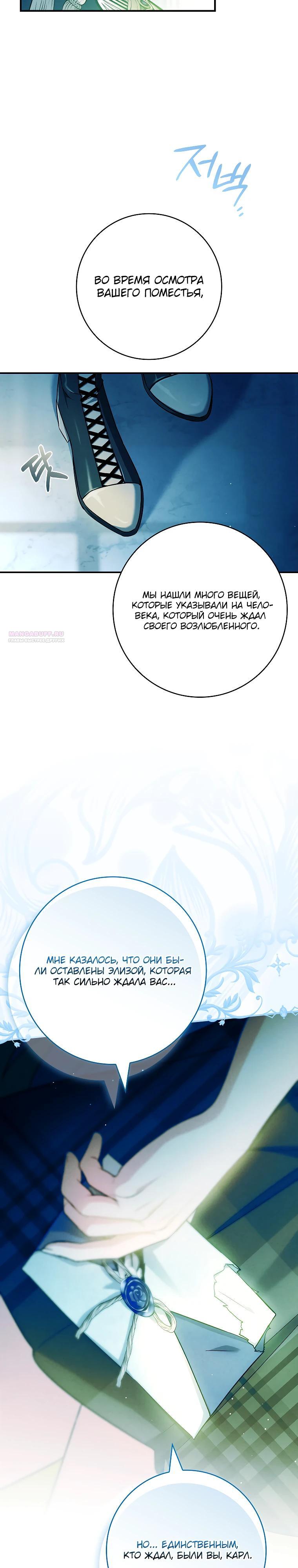 Манга Процветающее агентство для жалких главных героев-мужчин работает в полную силу! - Глава 23 Страница 10