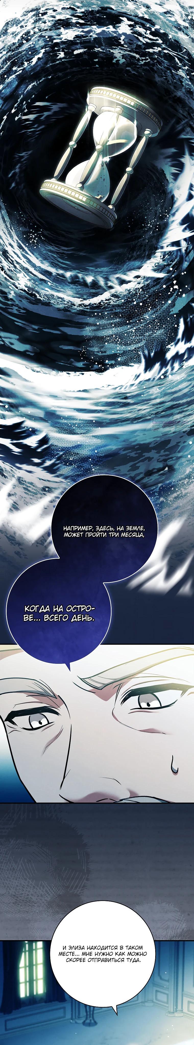 Манга Процветающее агентство для жалких главных героев-мужчин работает в полную силу! - Глава 23 Страница 30