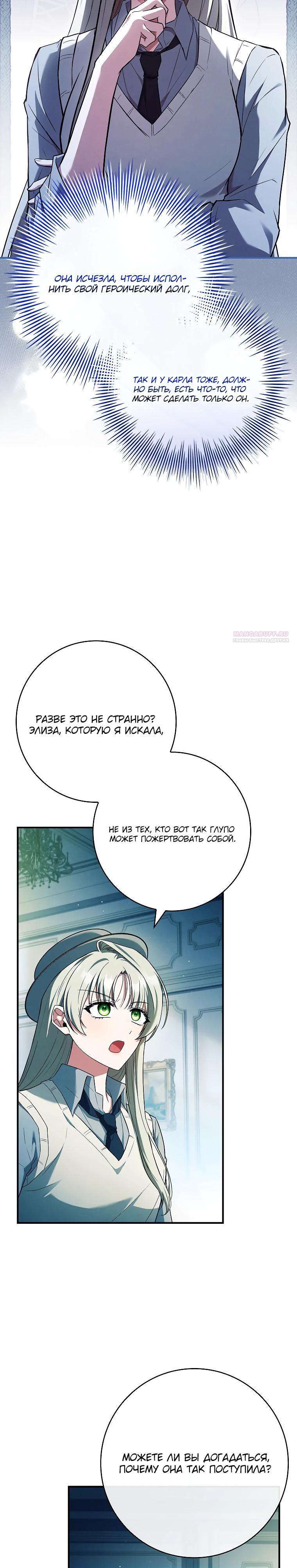 Манга Процветающее агентство для жалких главных героев-мужчин работает в полную силу! - Глава 23 Страница 14