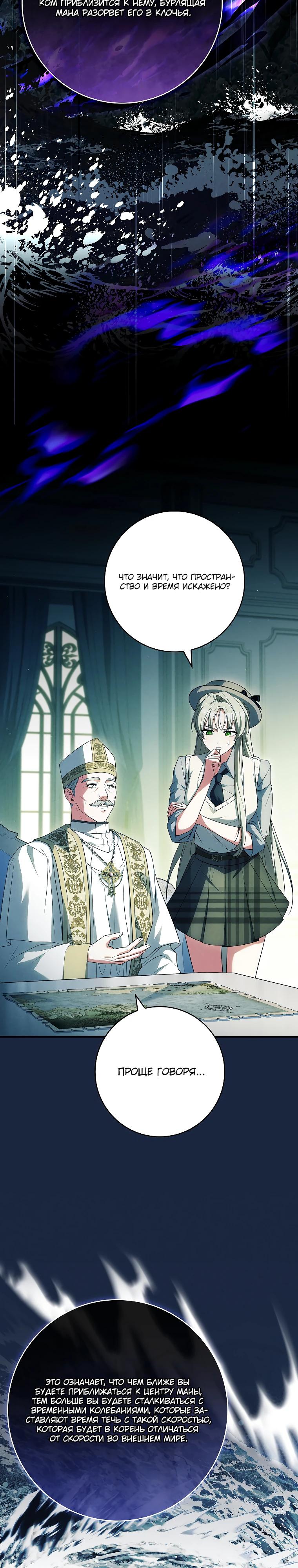 Манга Процветающее агентство для жалких главных героев-мужчин работает в полную силу! - Глава 23 Страница 29