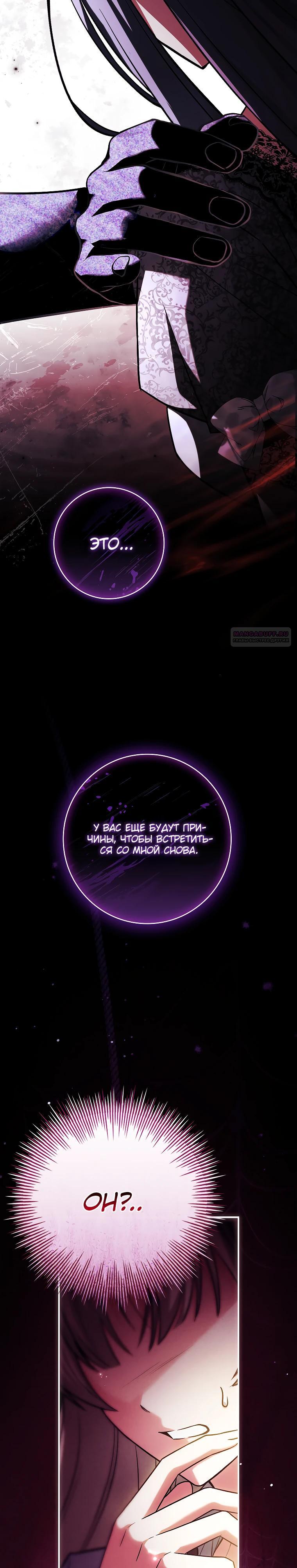 Манга Процветающее агентство для жалких главных героев-мужчин работает в полную силу! - Глава 23 Страница 34