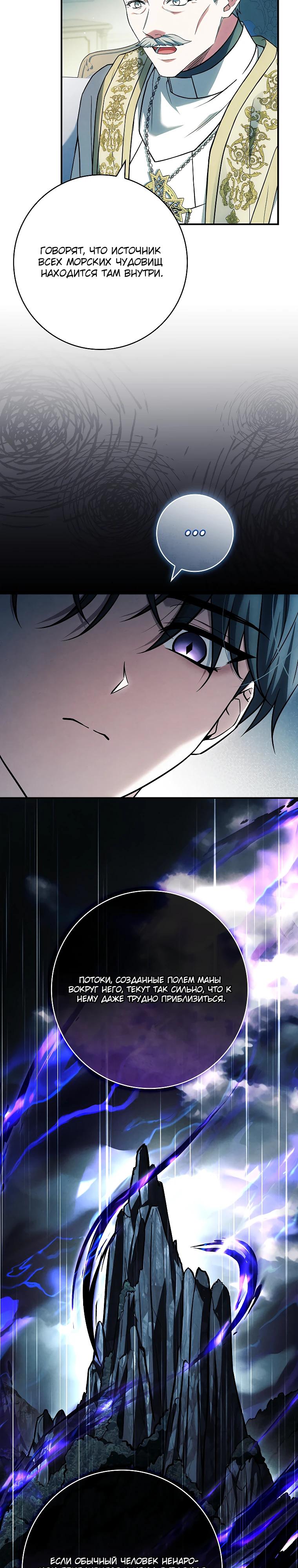 Манга Процветающее агентство для жалких главных героев-мужчин работает в полную силу! - Глава 23 Страница 28