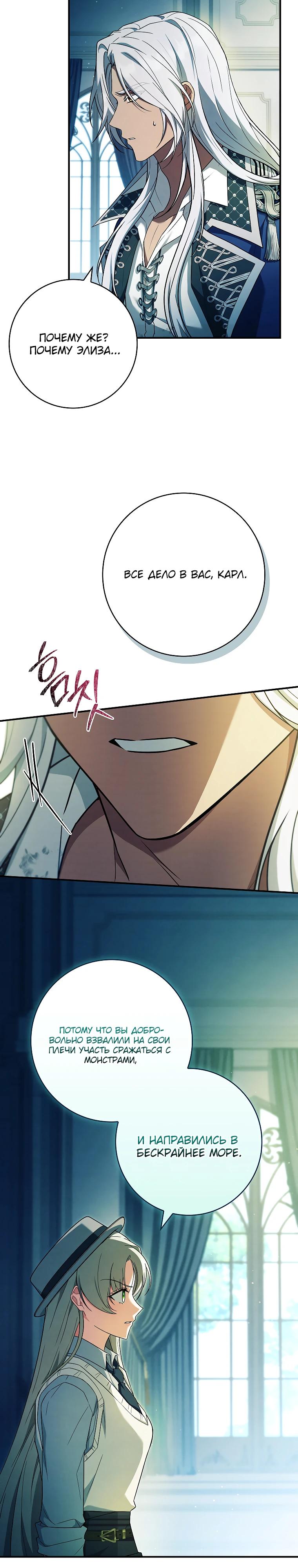 Манга Процветающее агентство для жалких главных героев-мужчин работает в полную силу! - Глава 23 Страница 15