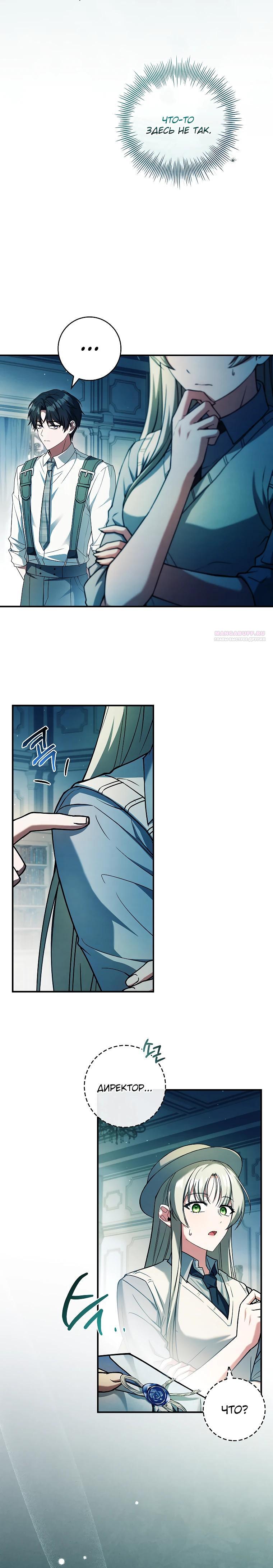 Манга Процветающее агентство для жалких главных героев-мужчин работает в полную силу! - Глава 23 Страница 6