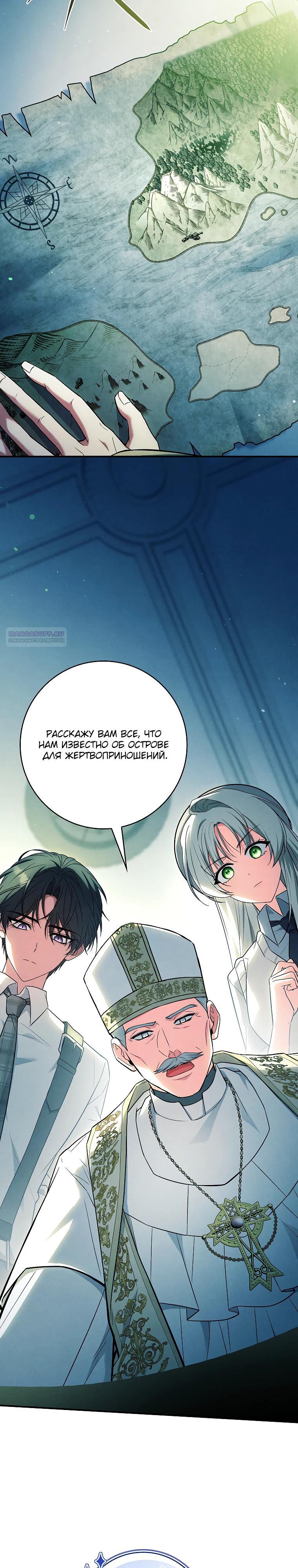 Манга Процветающее агентство для жалких главных героев-мужчин работает в полную силу! - Глава 23 Страница 26