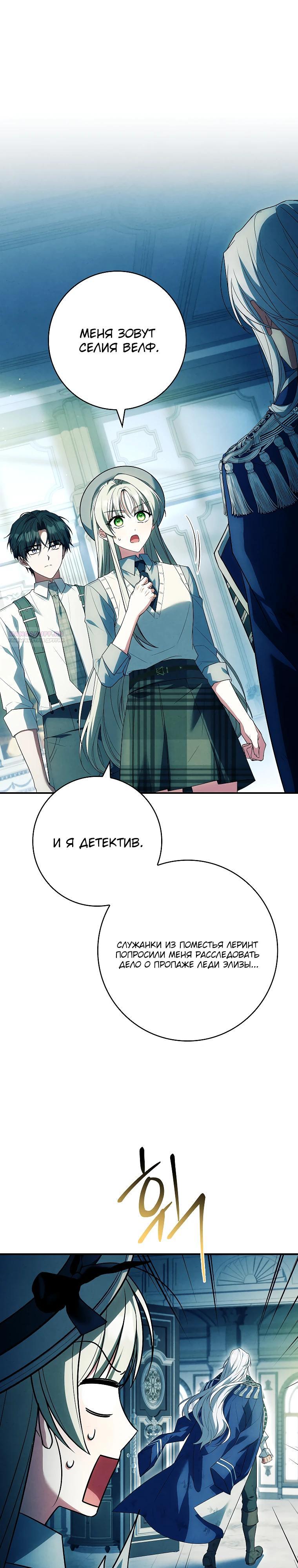 Манга Процветающее агентство для жалких главных героев-мужчин работает в полную силу! - Глава 22 Страница 26