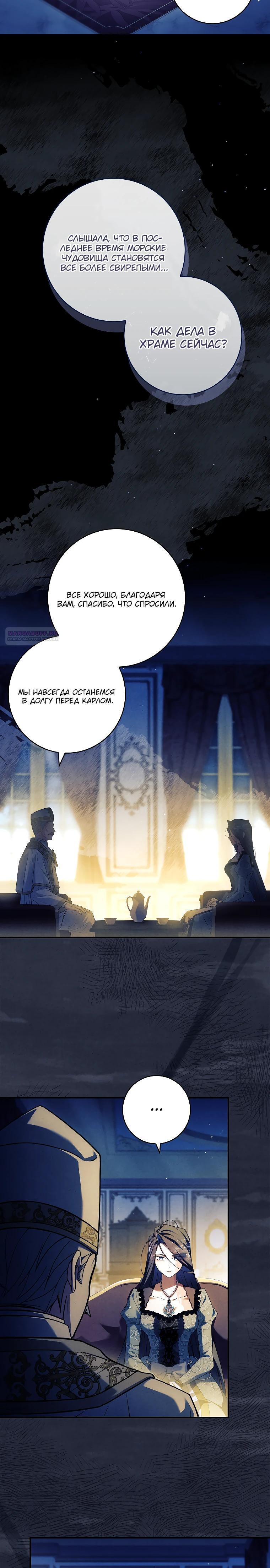 Манга Процветающее агентство для жалких главных героев-мужчин работает в полную силу! - Глава 22 Страница 6