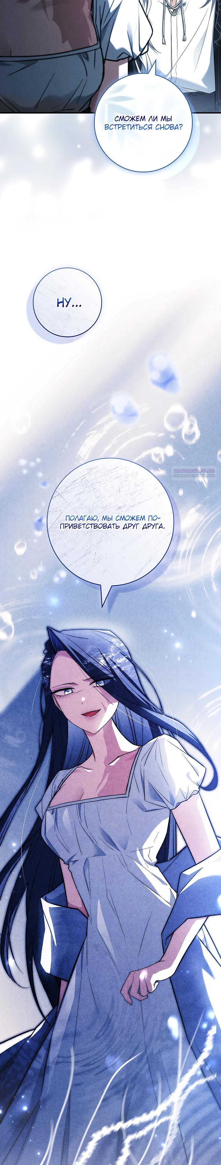 Манга Процветающее агентство для жалких главных героев-мужчин работает в полную силу! - Глава 22 Страница 22