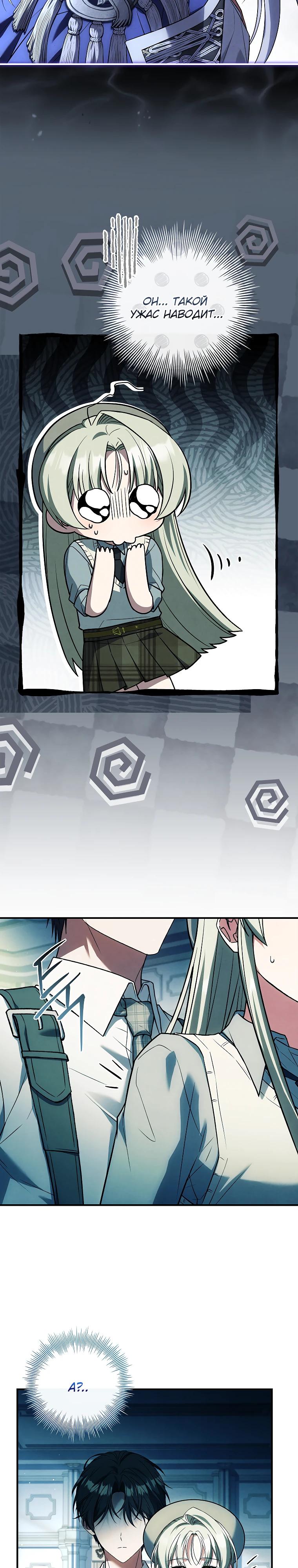 Манга Процветающее агентство для жалких главных героев-мужчин работает в полную силу! - Глава 22 Страница 28