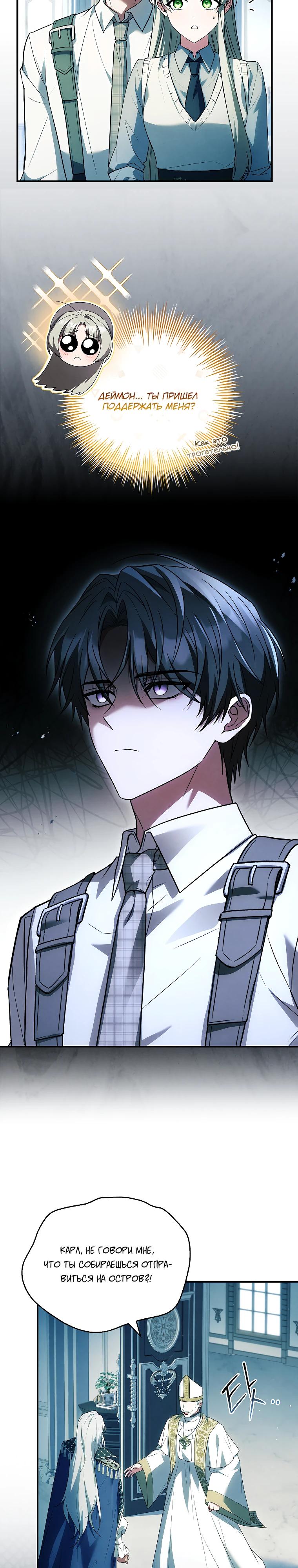 Манга Процветающее агентство для жалких главных героев-мужчин работает в полную силу! - Глава 22 Страница 29