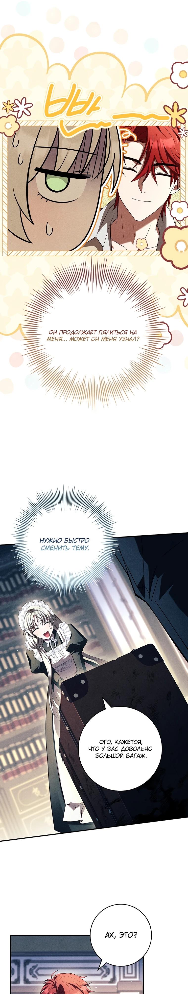 Манга Процветающее агентство для жалких главных героев-мужчин работает в полную силу! - Глава 17 Страница 19