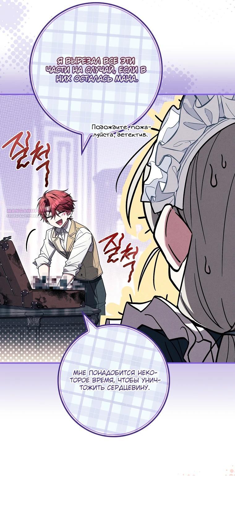 Манга Процветающее агентство для жалких главных героев-мужчин работает в полную силу! - Глава 17 Страница 26