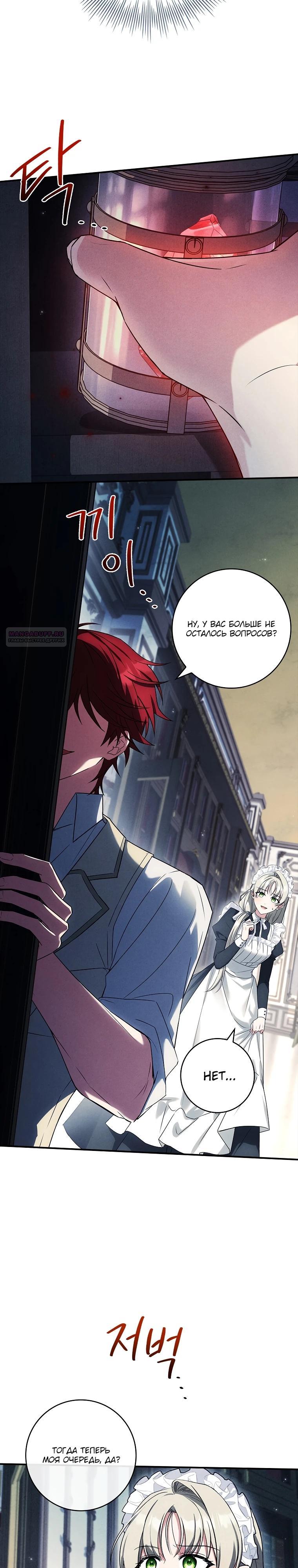 Манга Процветающее агентство для жалких главных героев-мужчин работает в полную силу! - Глава 17 Страница 30