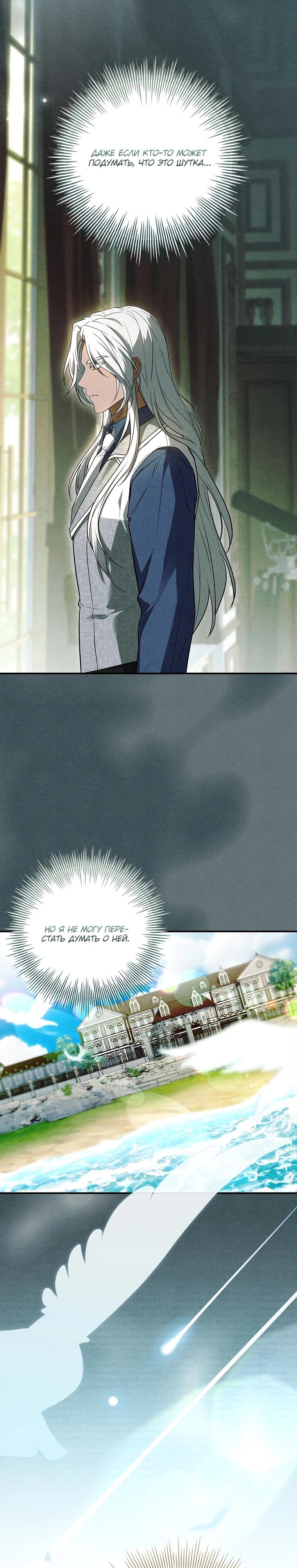 Манга Процветающее агентство для жалких главных героев-мужчин работает в полную силу! - Глава 17 Страница 5