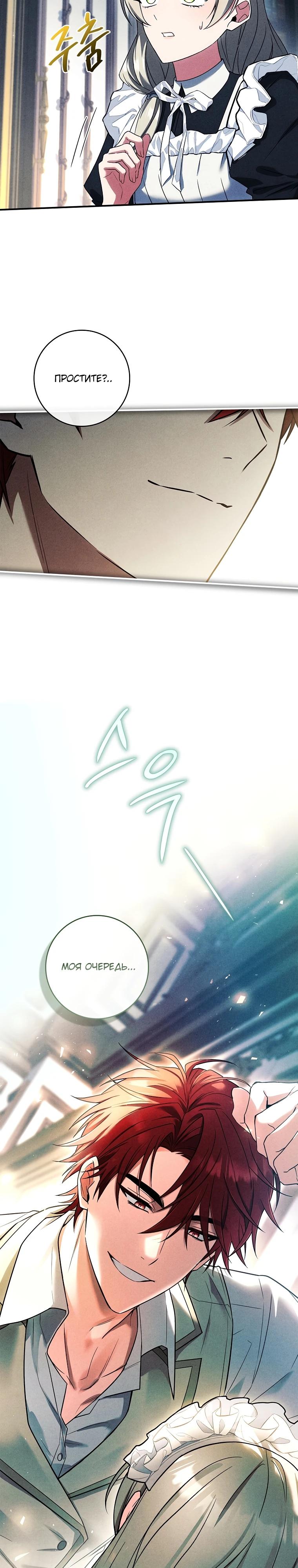 Манга Процветающее агентство для жалких главных героев-мужчин работает в полную силу! - Глава 17 Страница 31