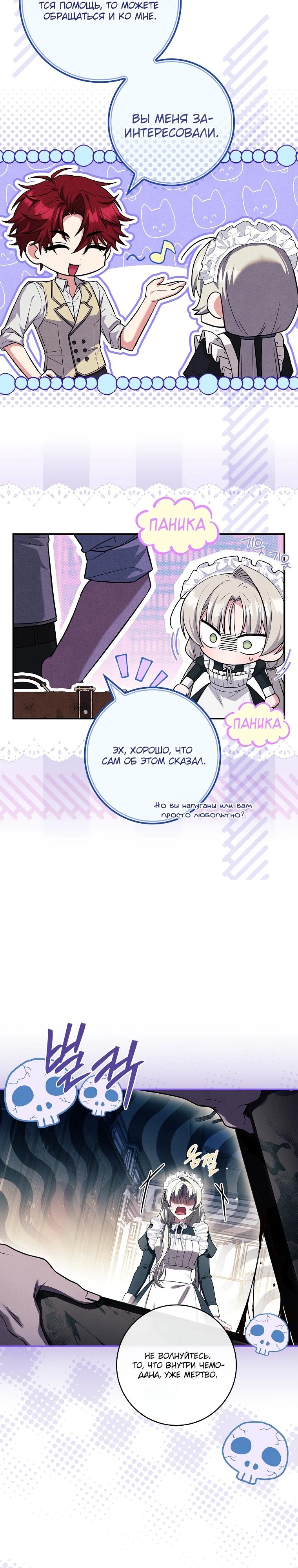 Манга Процветающее агентство для жалких главных героев-мужчин работает в полную силу! - Глава 17 Страница 25