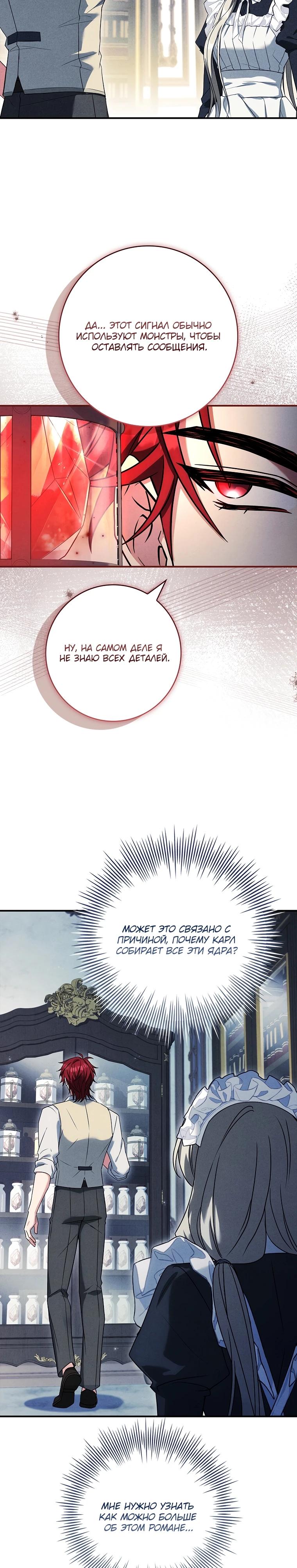 Манга Процветающее агентство для жалких главных героев-мужчин работает в полную силу! - Глава 17 Страница 29