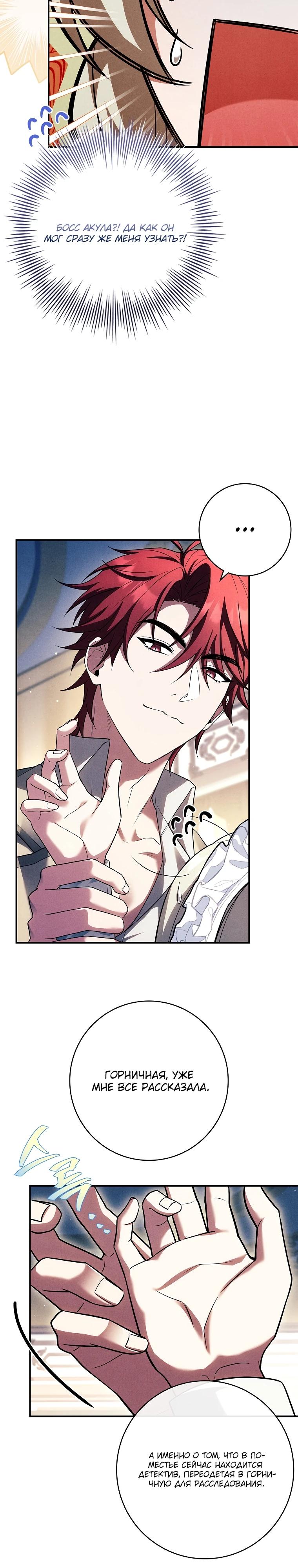 Манга Процветающее агентство для жалких главных героев-мужчин работает в полную силу! - Глава 17 Страница 17