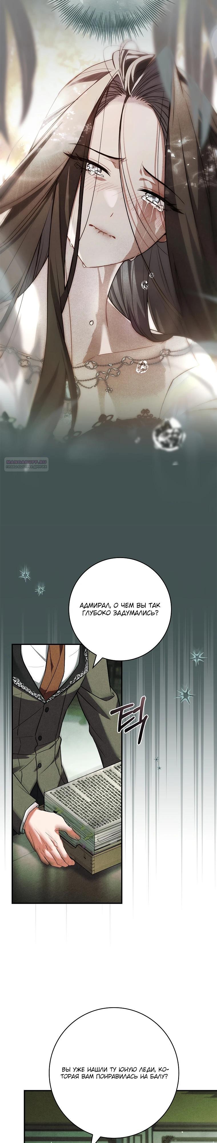 Манга Процветающее агентство для жалких главных героев-мужчин работает в полную силу! - Глава 17 Страница 2