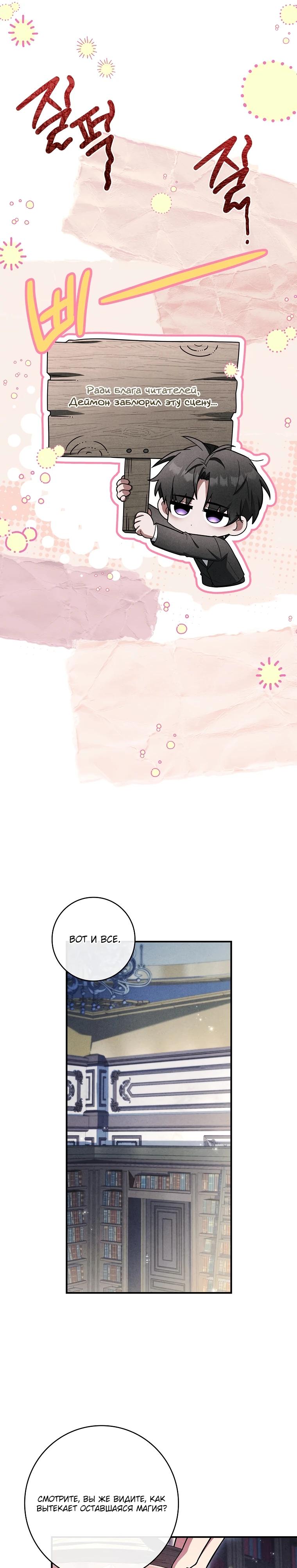 Манга Процветающее агентство для жалких главных героев-мужчин работает в полную силу! - Глава 17 Страница 27