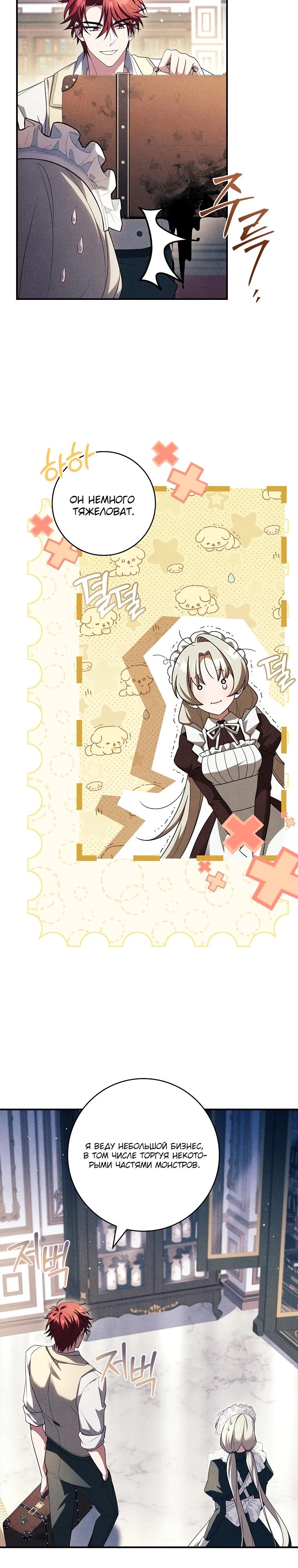 Манга Процветающее агентство для жалких главных героев-мужчин работает в полную силу! - Глава 17 Страница 20