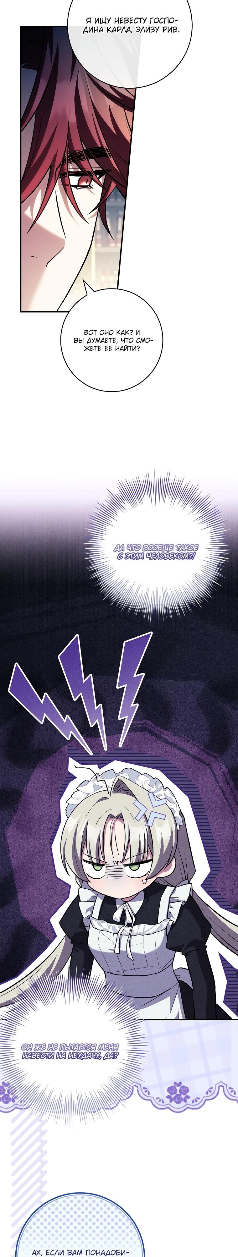 Манга Процветающее агентство для жалких главных героев-мужчин работает в полную силу! - Глава 17 Страница 24