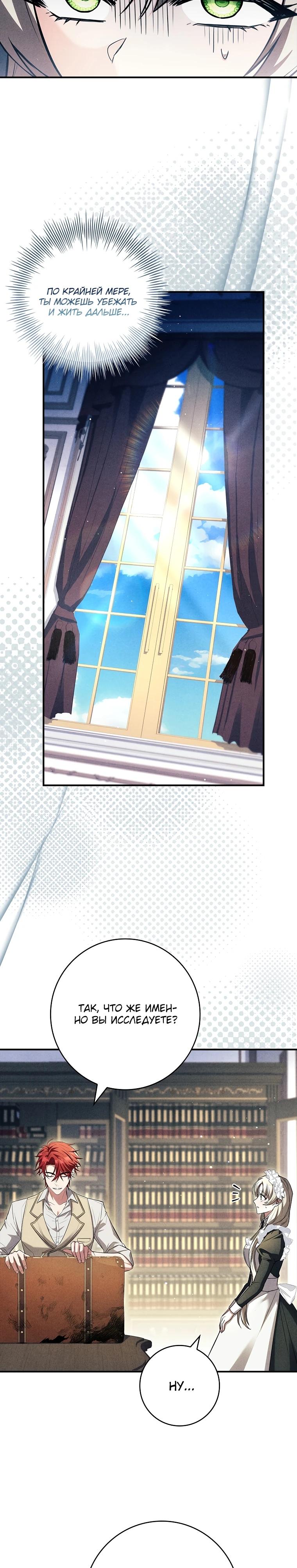 Манга Процветающее агентство для жалких главных героев-мужчин работает в полную силу! - Глава 17 Страница 23